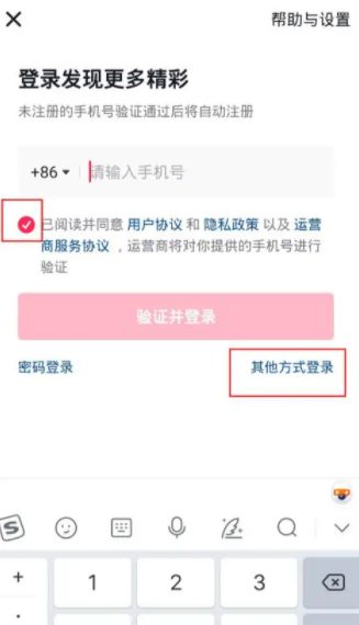 抖音火山版如何开启微信登录权限?