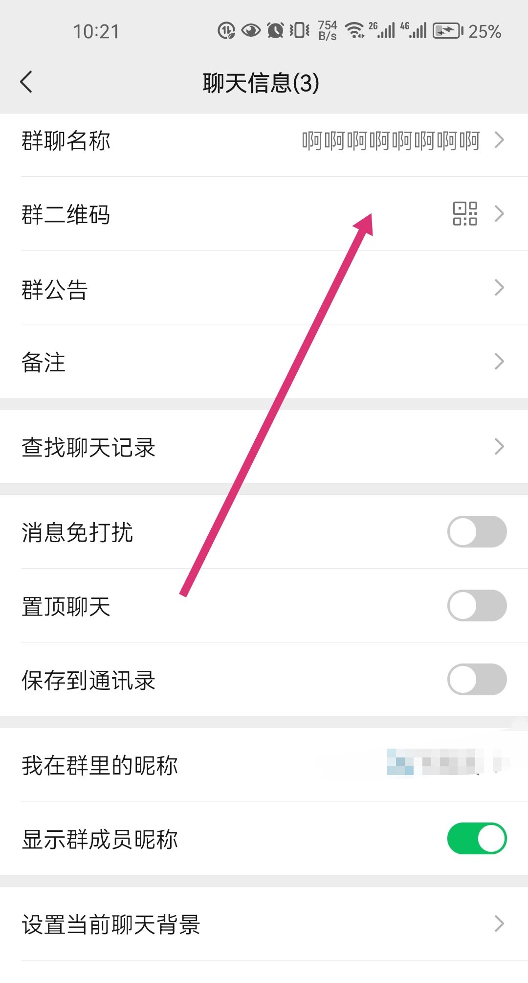 怎么建微信群让别人一扫都能进？ - 宋马