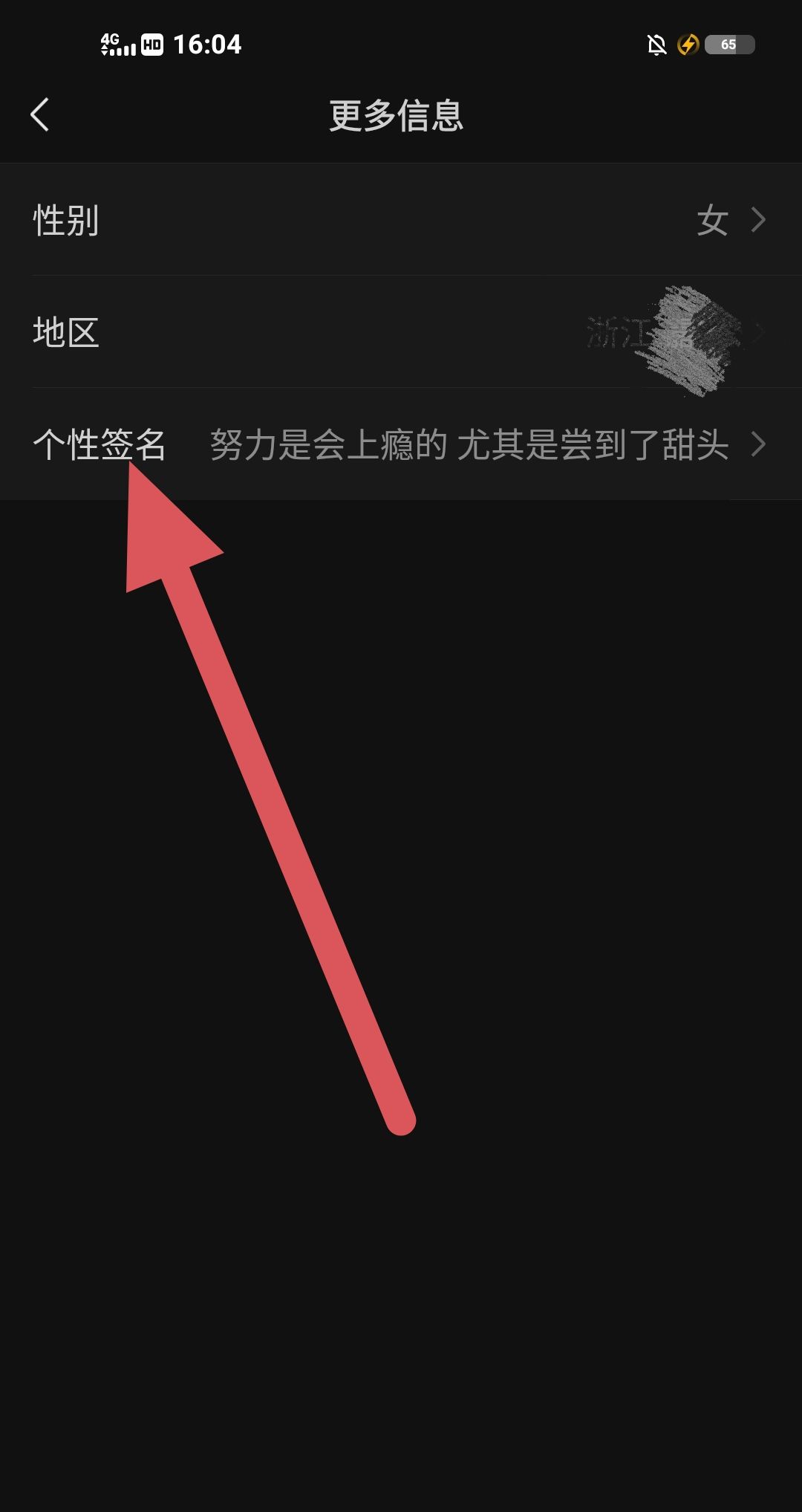 怎么改微信个性签名？