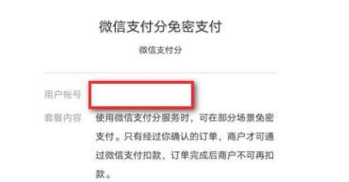 高德地图怎么开通微信支付分？