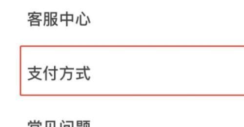 高德地图怎么开通微信支付分？