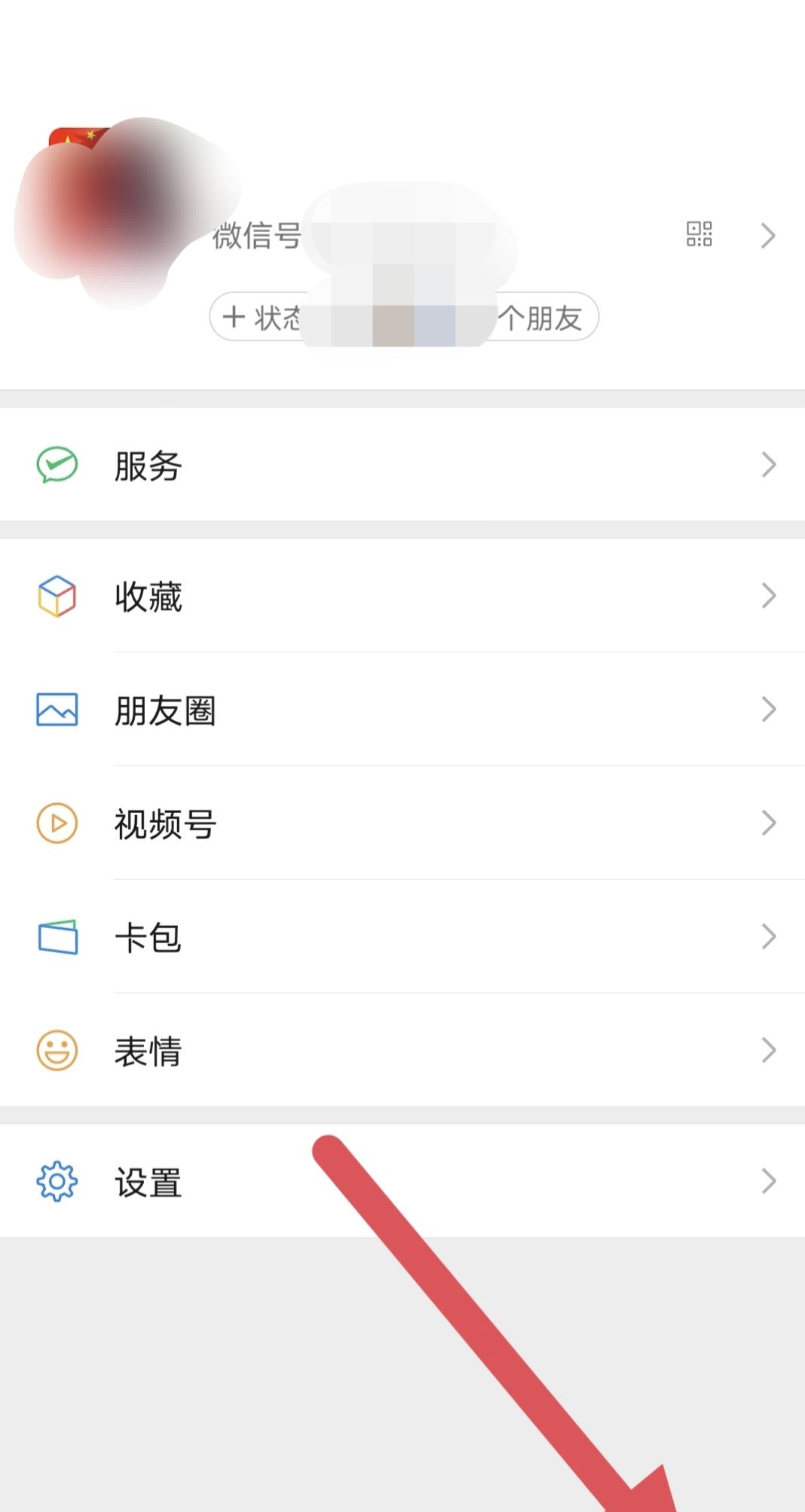 怎么改微信个性签名？