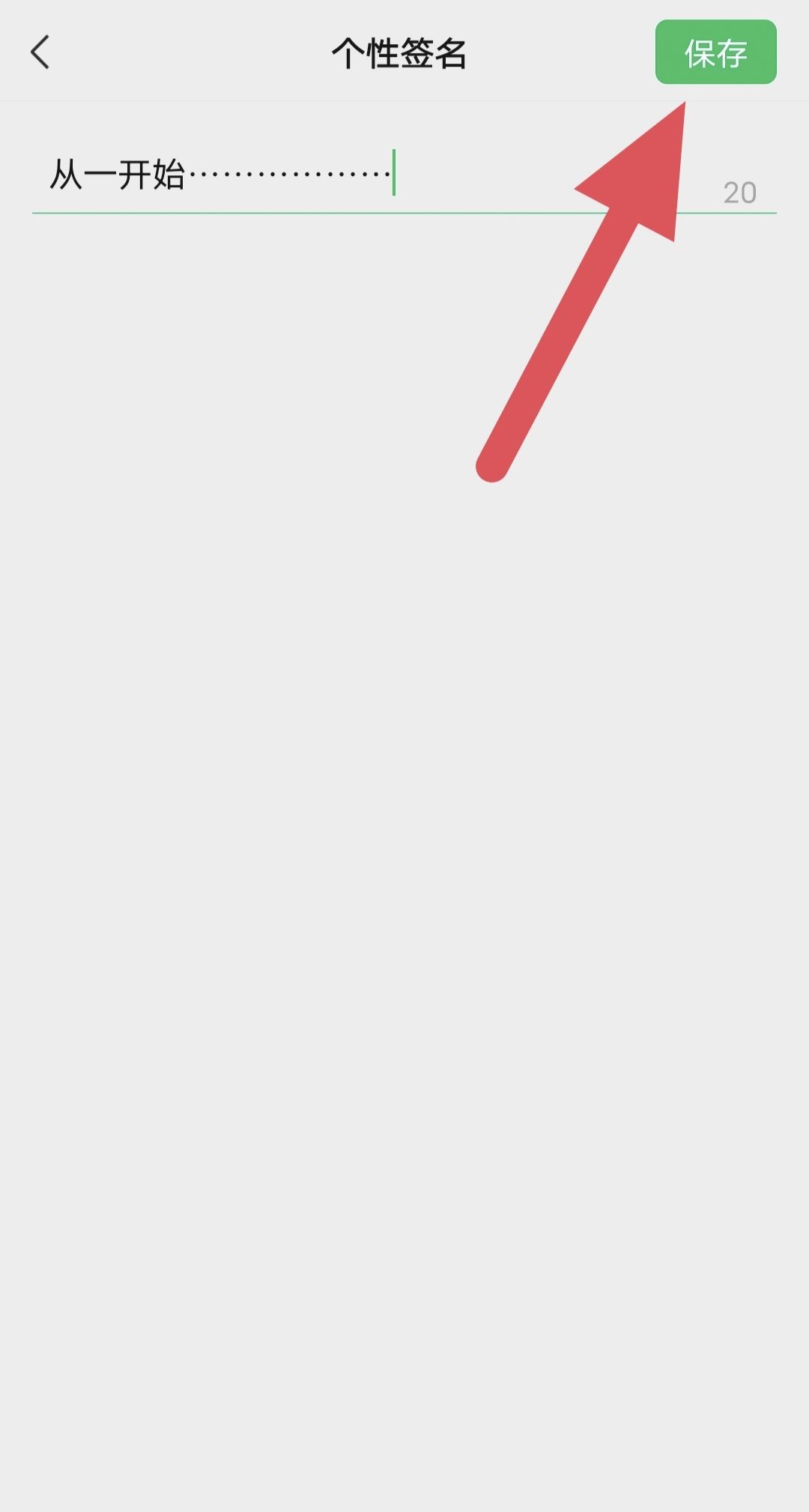 怎么改微信个性签名？