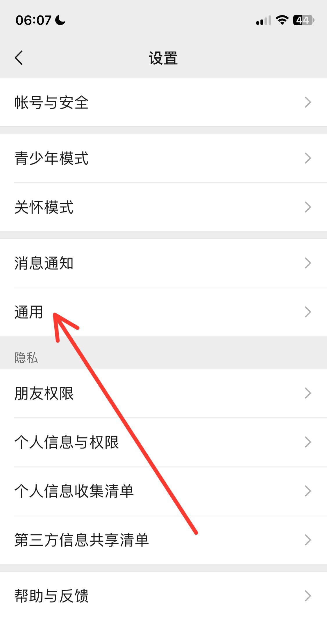 微信视频号提醒怎么关闭？