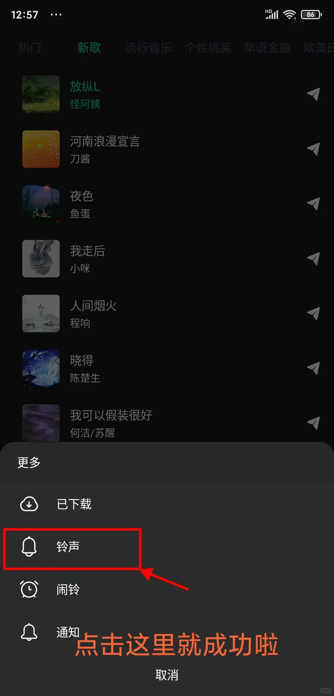 手机铃声设置，热门音乐，免费设置免费下载 - 宋马