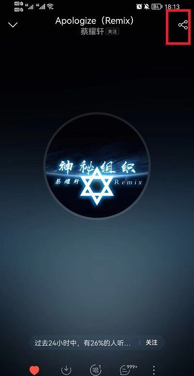 网易云音乐如何设置成微信状态？