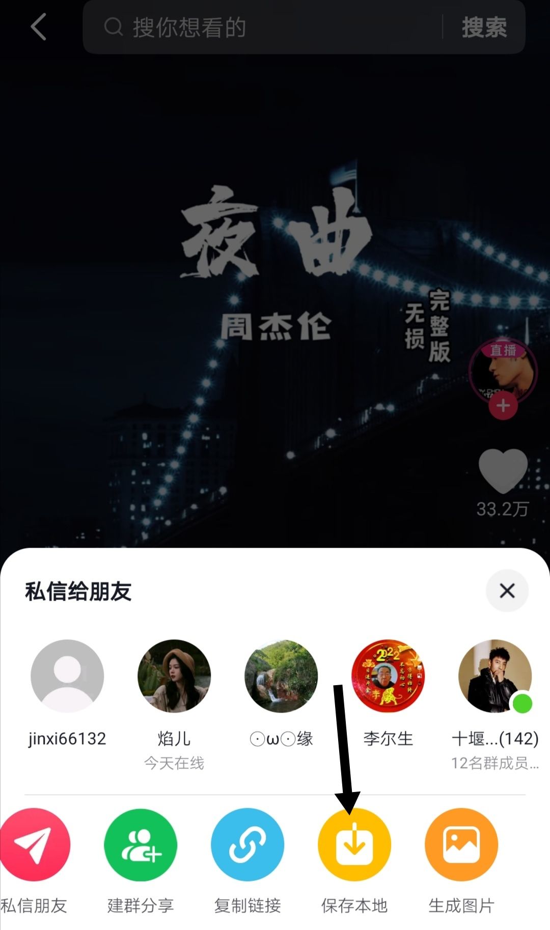 怎么把抖音音乐设成铃声？ - 宋马