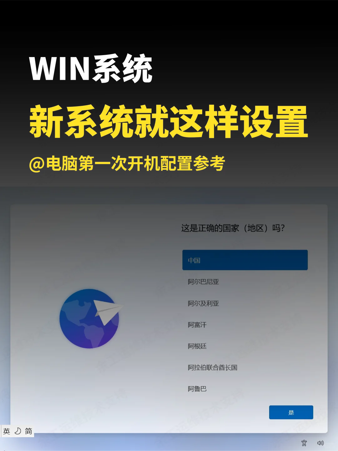 新手系统就这样设置，不踩坑❗️