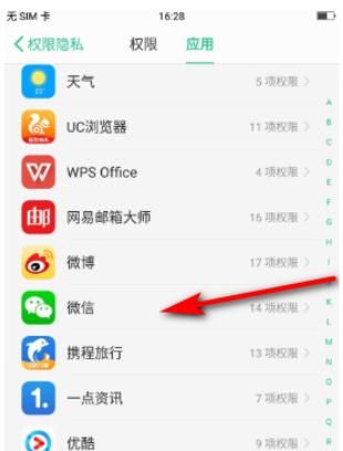 如何用OPPO手机设置微信摄像头权限？ - 宋马