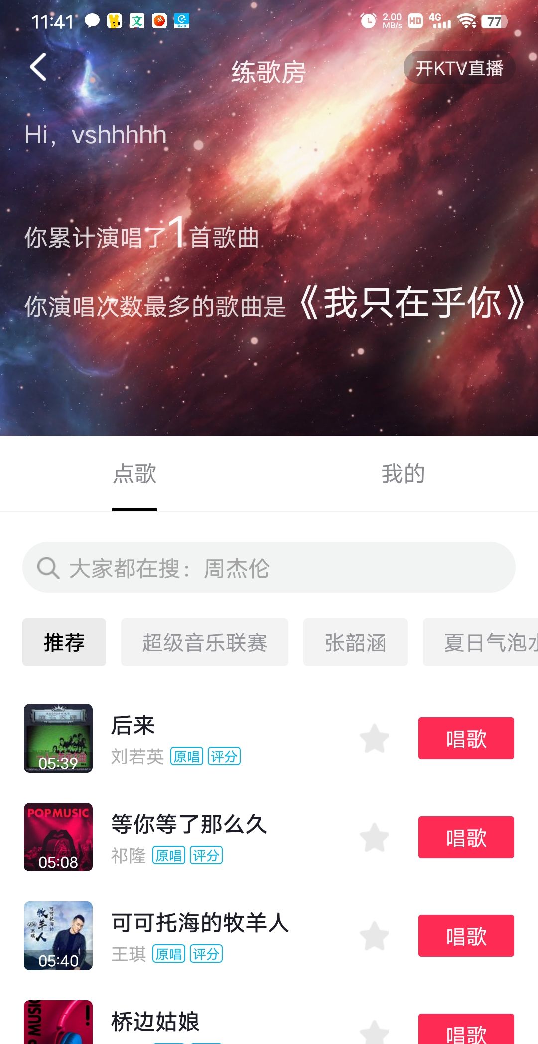 抖音怎么跟着音乐唱自己的声音？