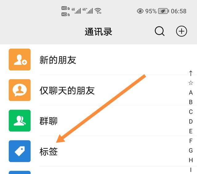 微信怎么设分组？ - 宋马