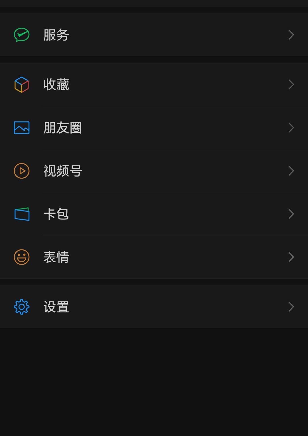 微信聊天页面黑色怎么换成白色？ - 宋马