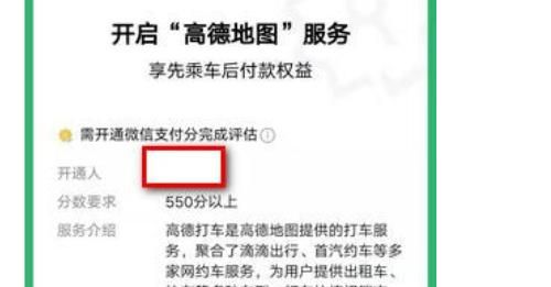 高德地图怎么开通微信支付分？