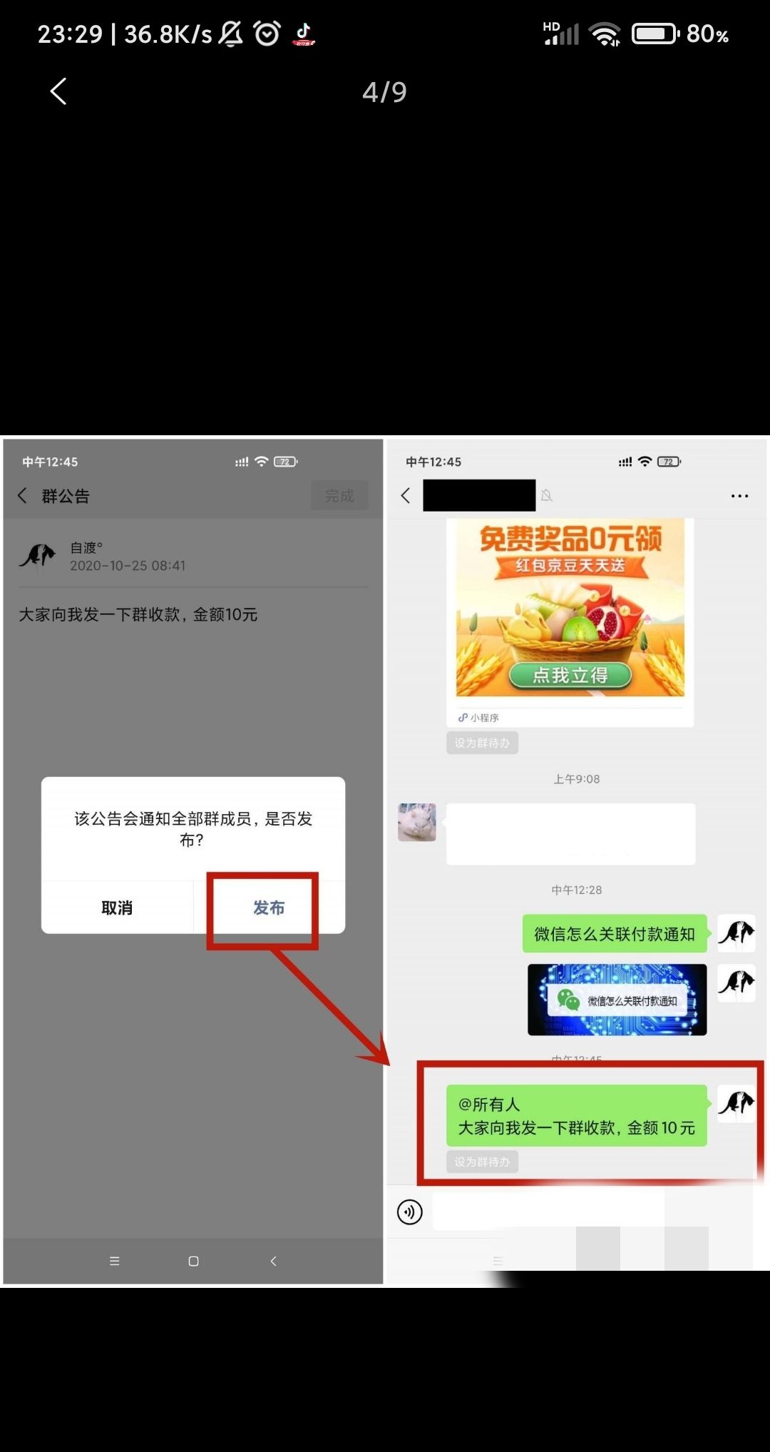 微信群真的可以退款吗？ - 宋马