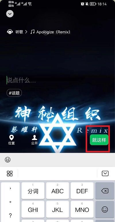 网易云音乐如何设置成微信状态？