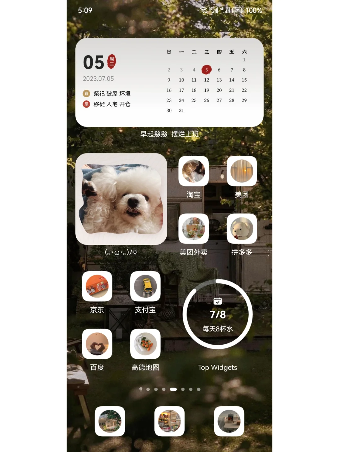 免费布置浪漫的华为桌面