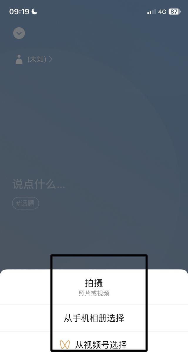 微信视频状态怎么设置？ - 宋马