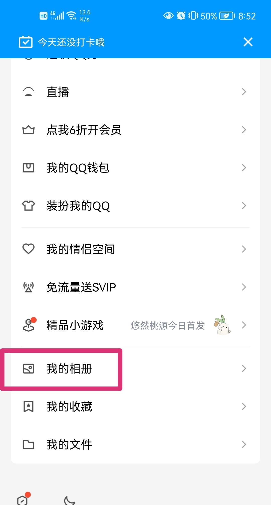 qq相册私密怎么解开？ - 宋马