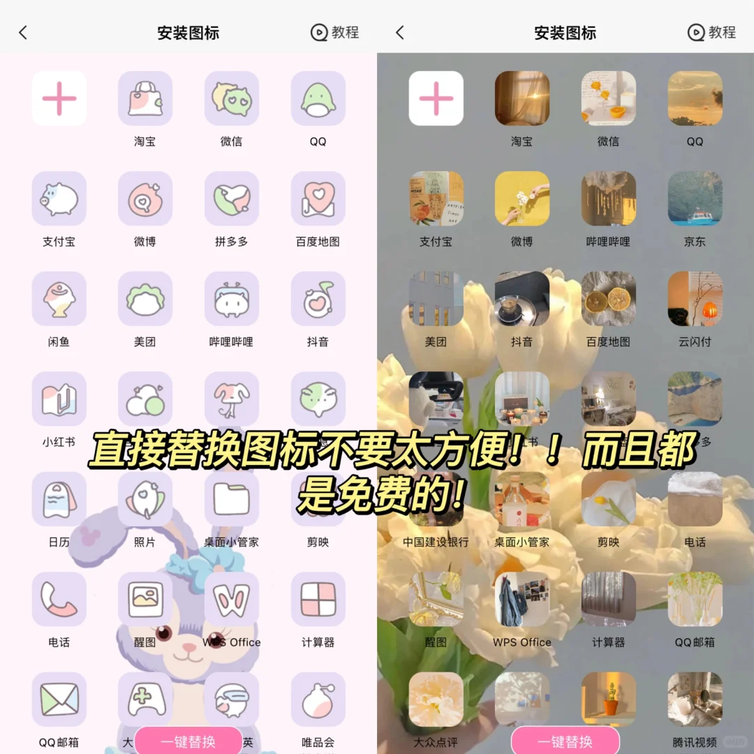 终于找到了免费桌面主题美化软件！太好看了！