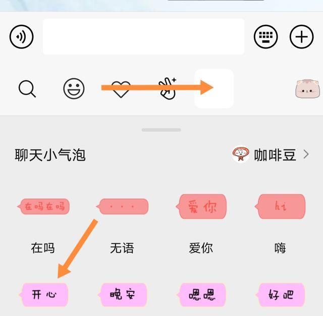 怎样设置微信里面的气泡？