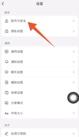 抖音火山版如何开启微信登录权限?