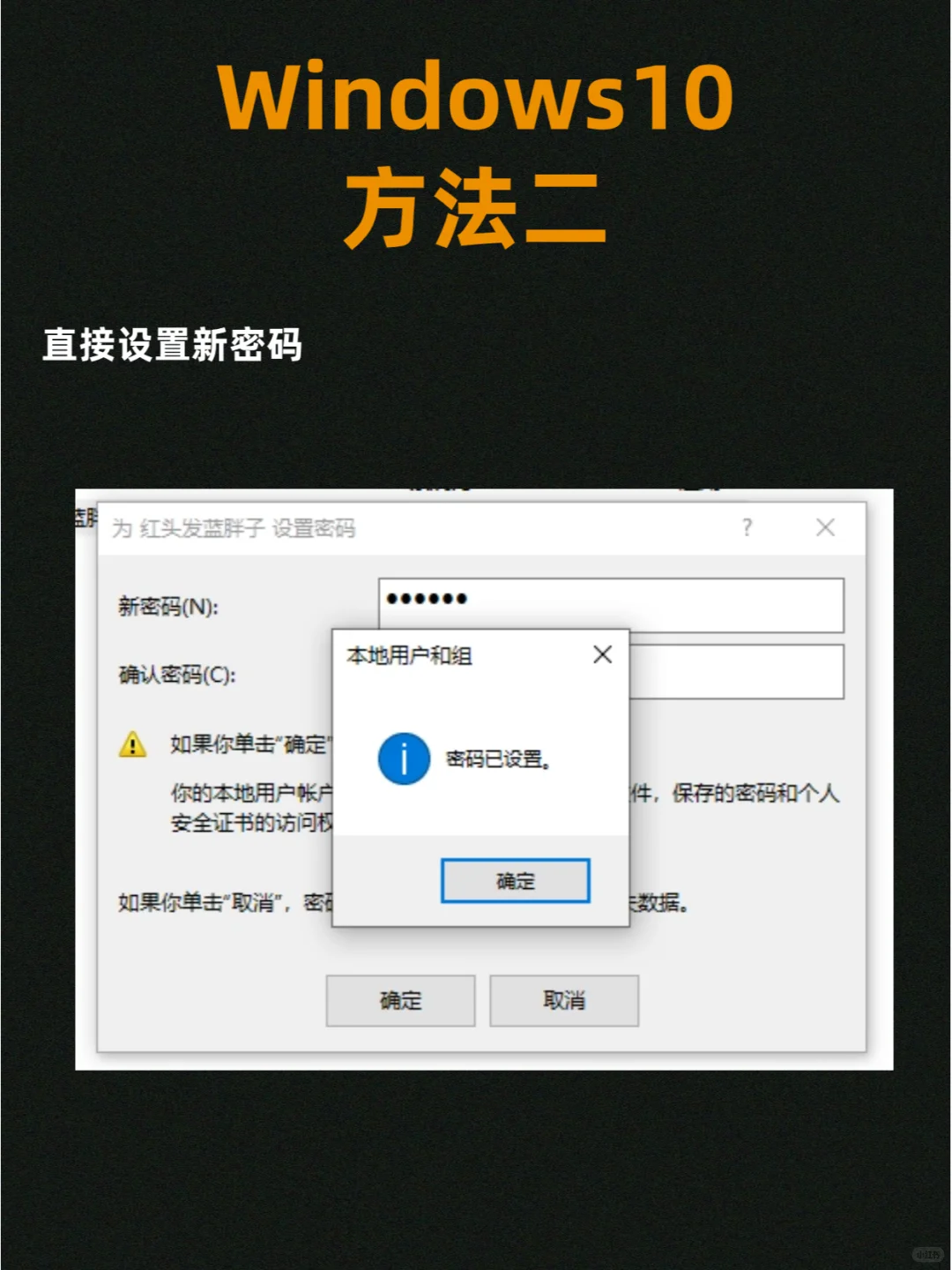 如何在 Windows10 中更改或重置密码？