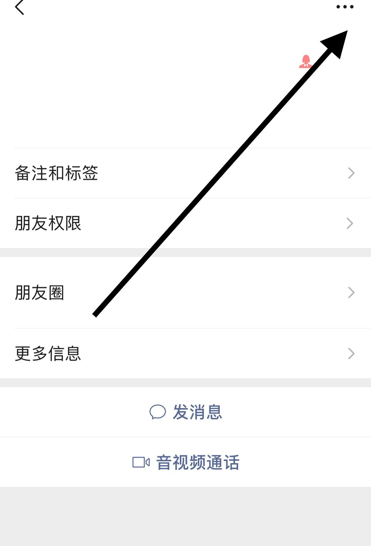微信怎样永久屏蔽一个人的消息？