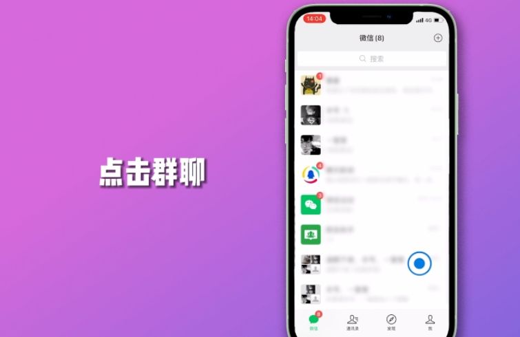 微信怎么拉人进群，微信拉人进群方法？ - 宋马
