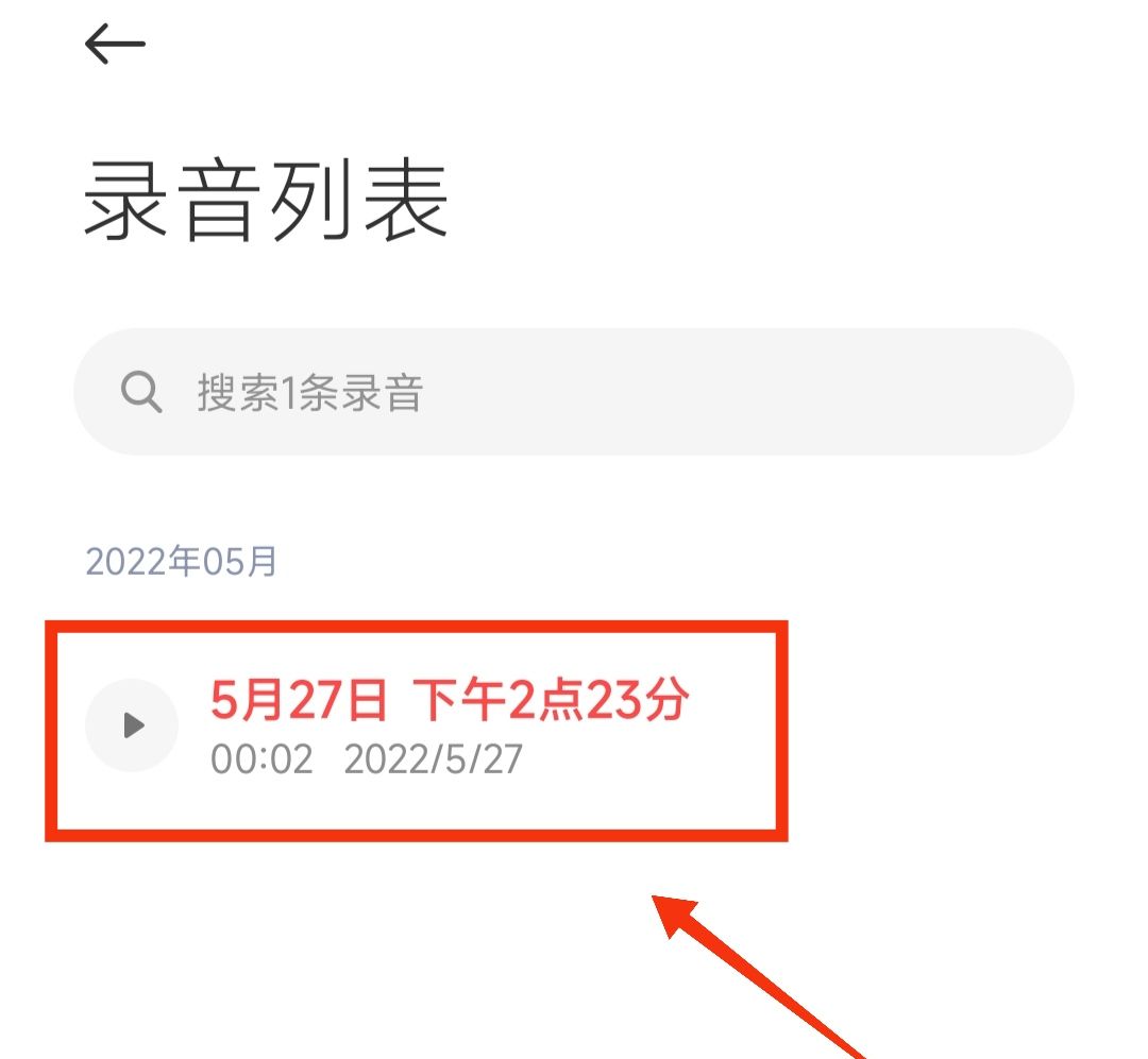 怎么把手机通话录音发送给微信的朋友？