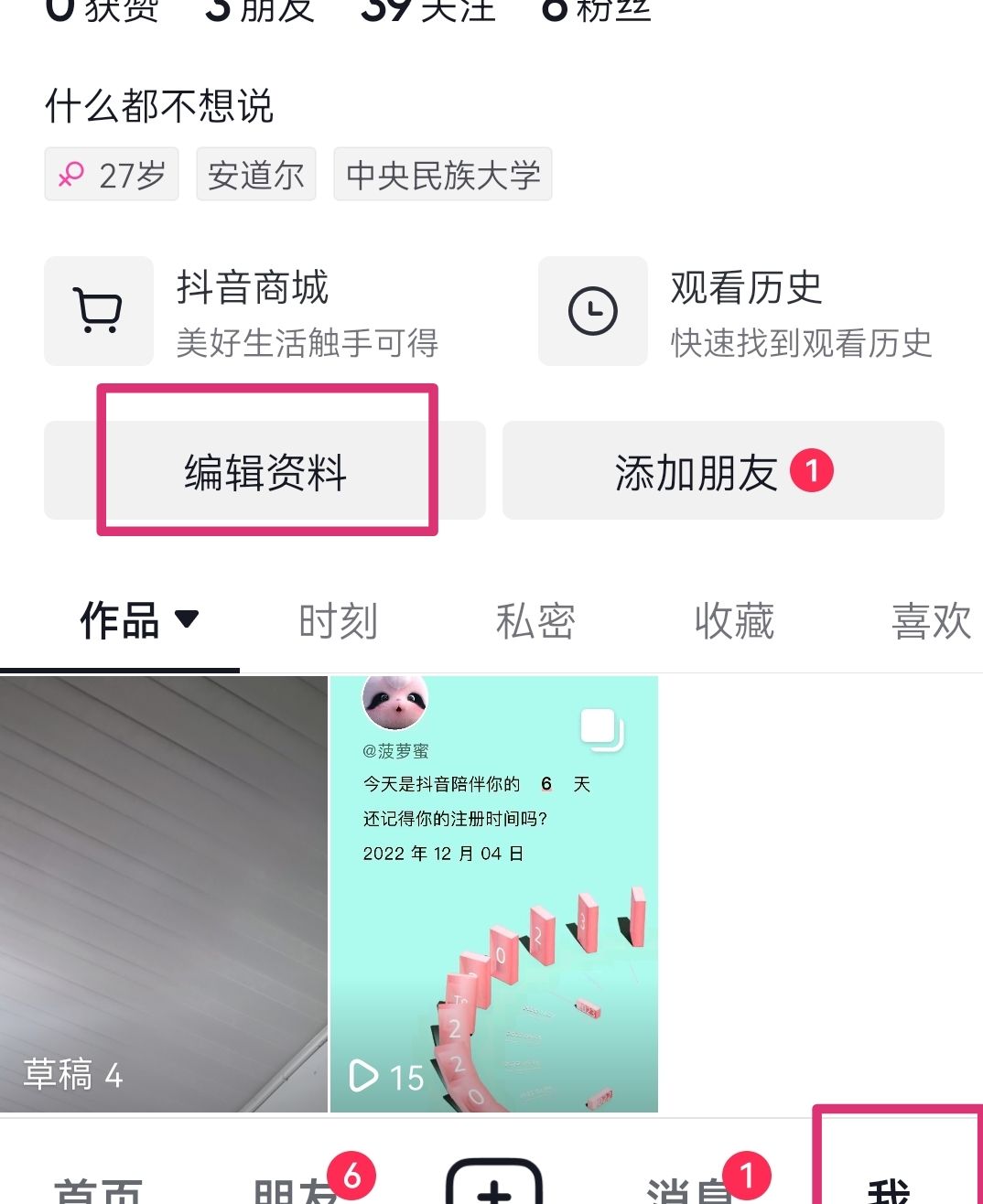 抖音个性签名怎么设置？ - 宋马
