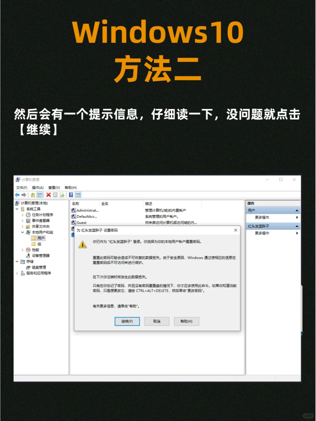 如何在 Windows10 中更改或重置密码？