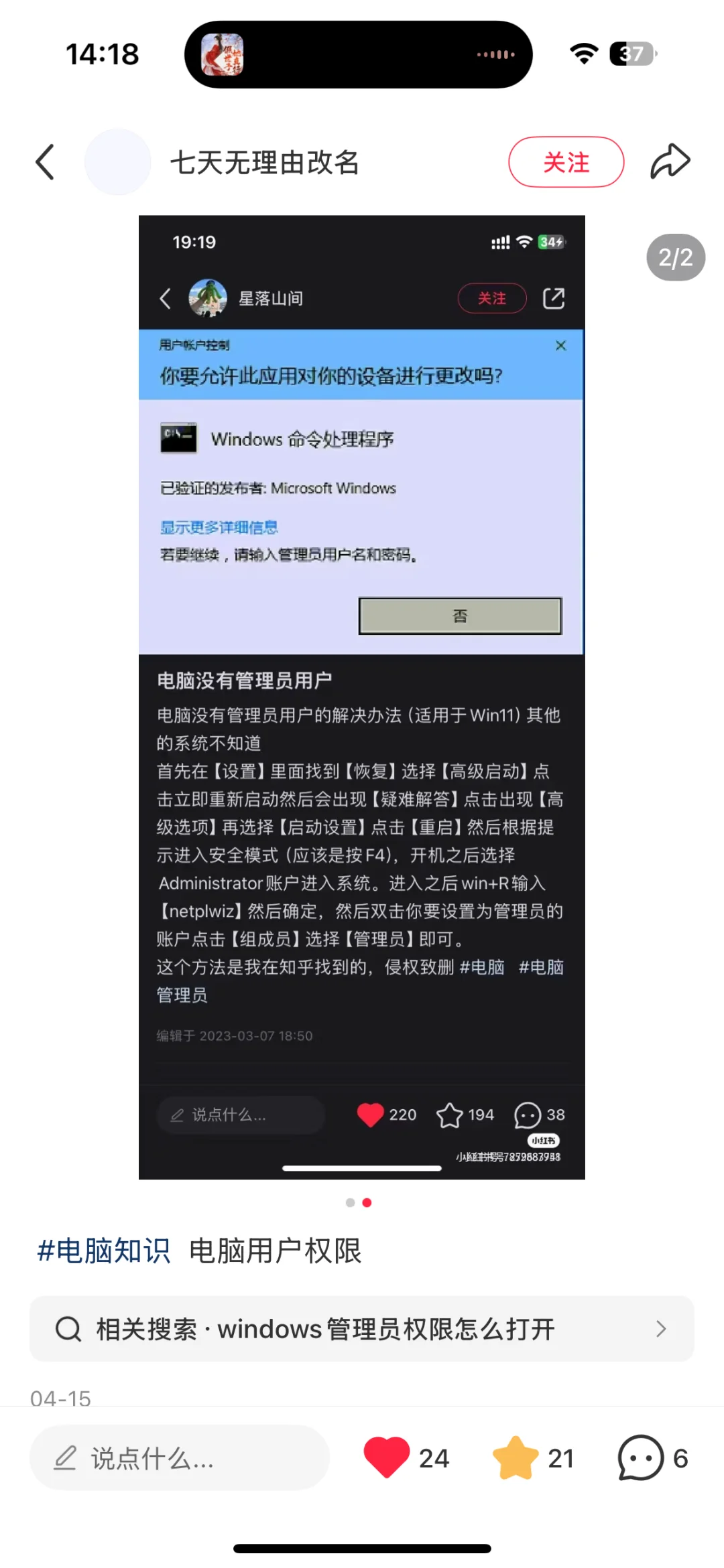 电脑账户改为管理员 - 宋马