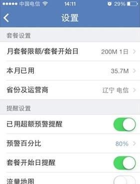 苹果手机怎么监控流量？ - 宋马