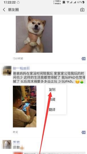 怎么复制朋友圈的文字和图片？ - 宋马