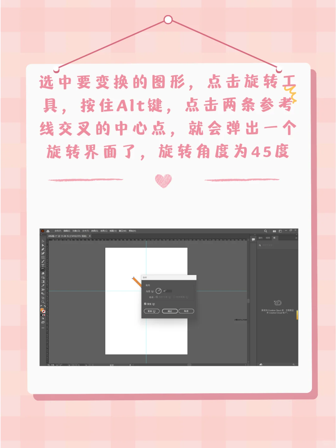 Adobe AI 自定义角度旋转复制