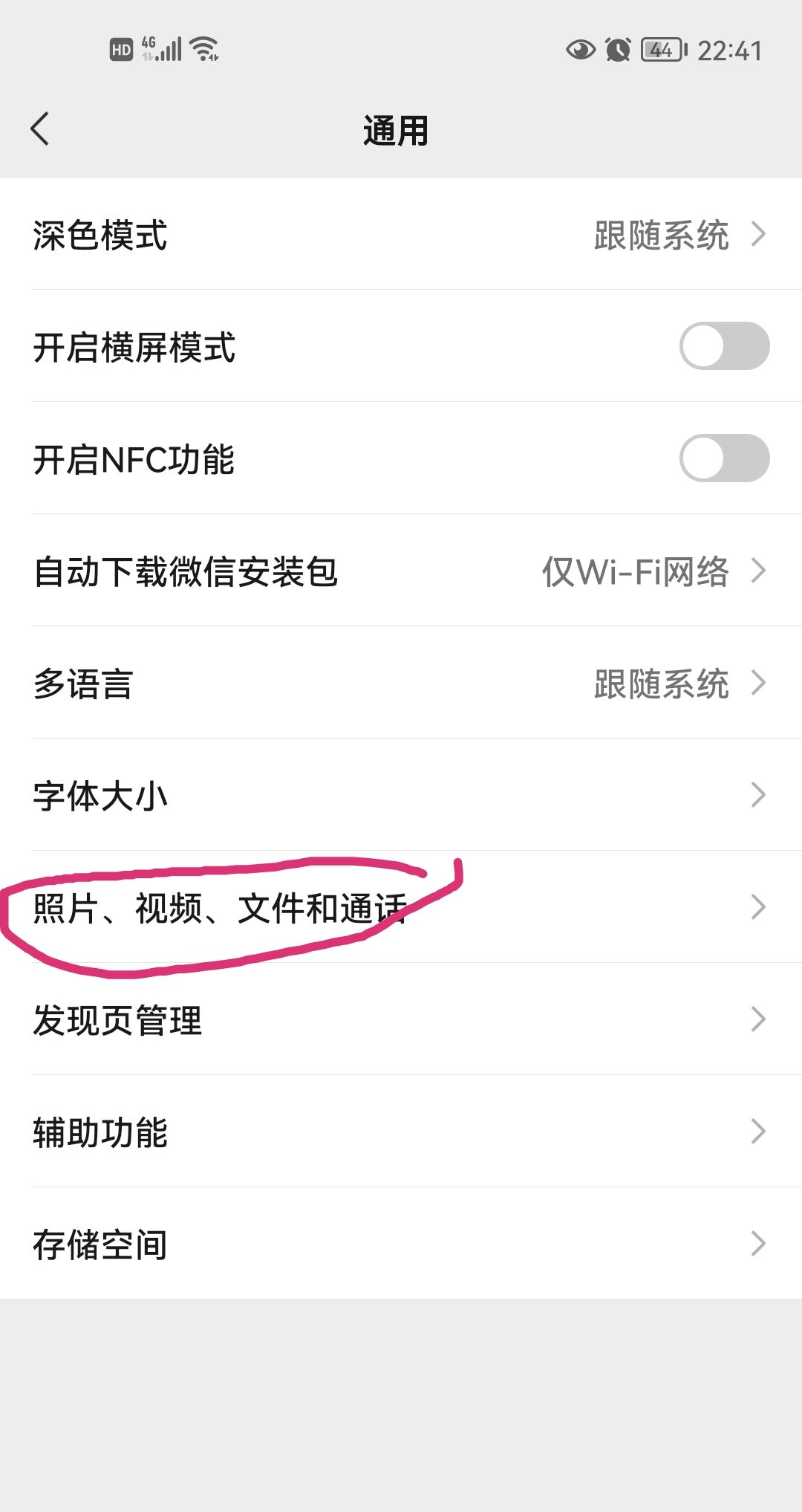 微信朋友圈小视频自动播放如何撤销？
