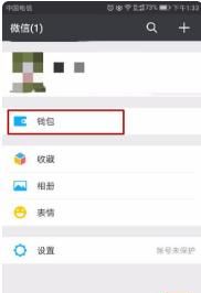 华为手机如何开启微信收款提示语音？