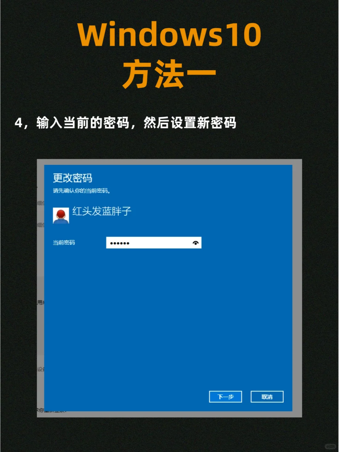 如何在 Windows10 中更改或重置密码？