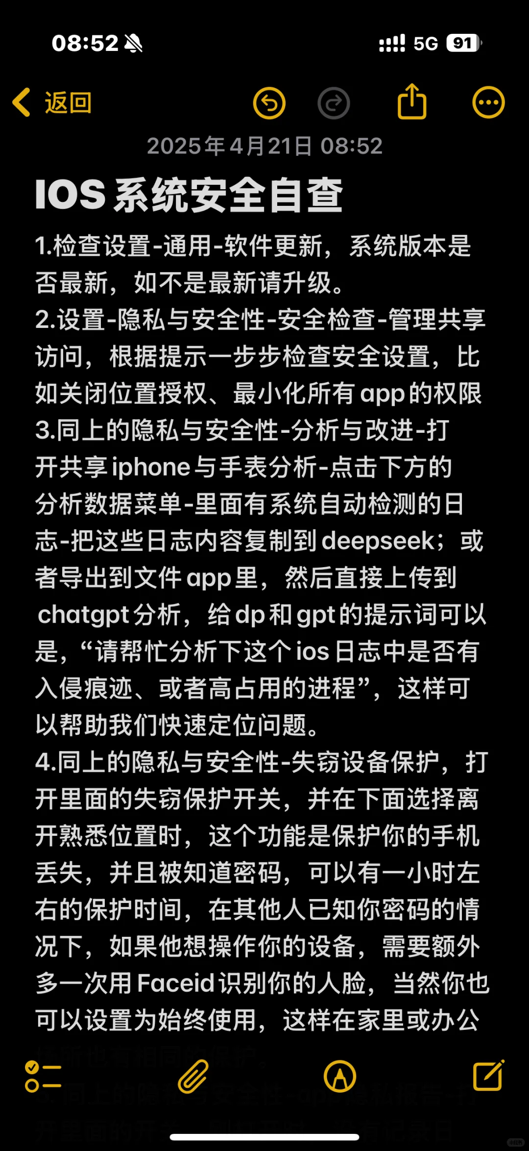 最全IOS系统安全自查