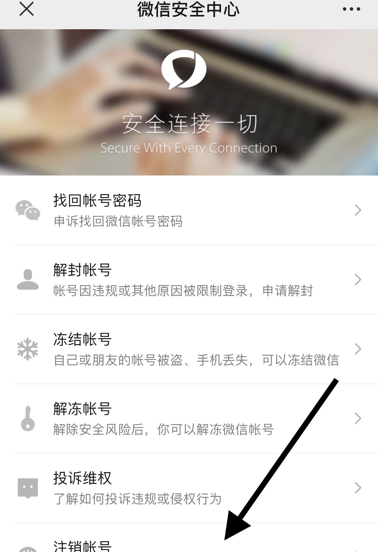 微信怎么设置已注销微信号？ - 宋马