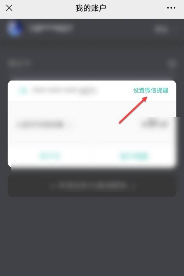 农业银行怎么设置微信交易提醒？