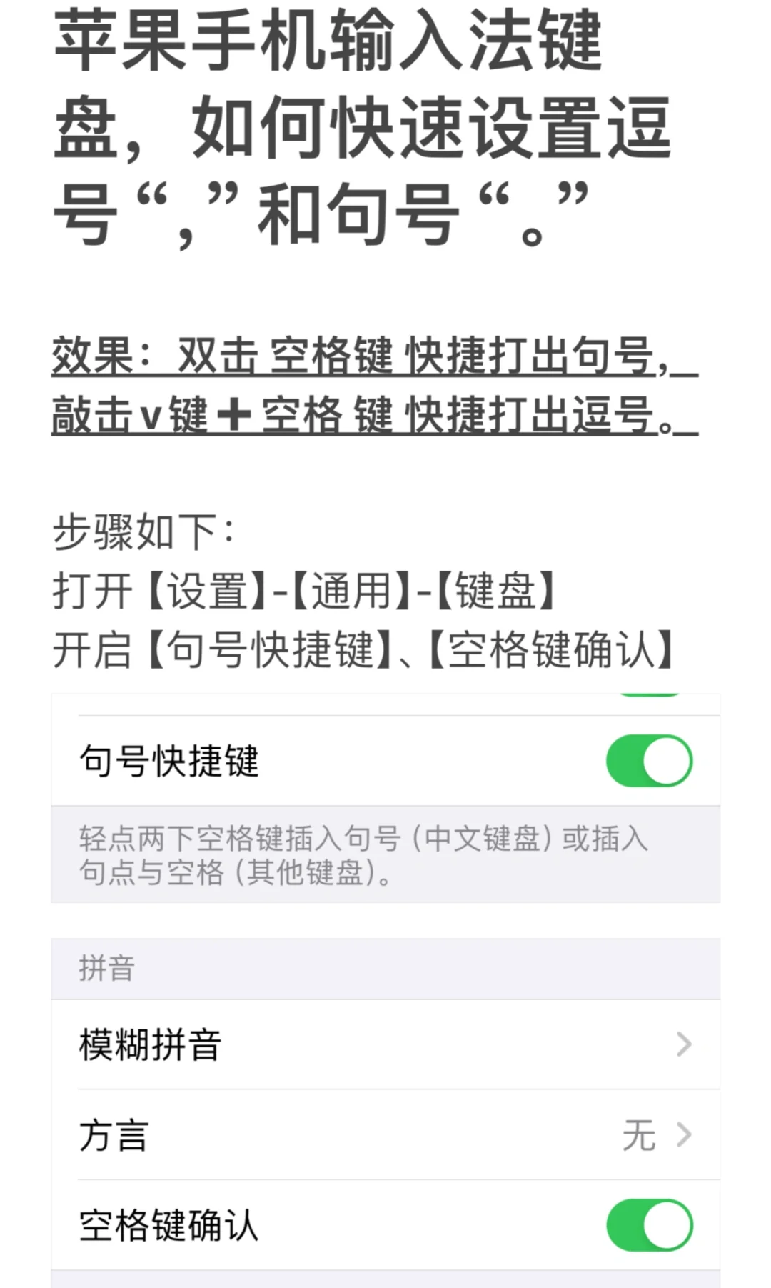苹果手机如何快速输入逗号“，”和句号“。”