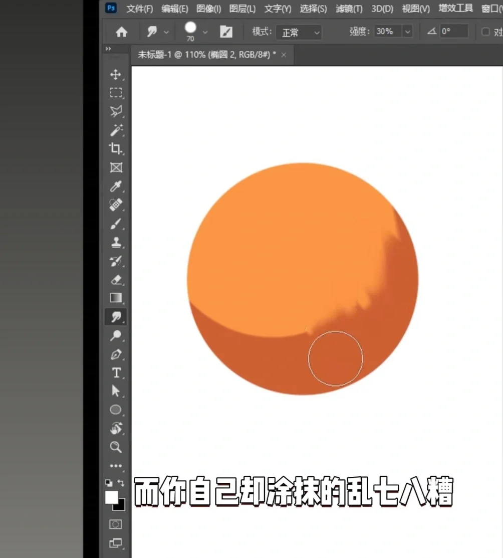 如何正确使用涂抹工具(记录给自己看) - 宋马