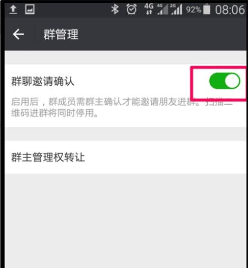 微信群开启和关闭群聊邀请确认的方法？