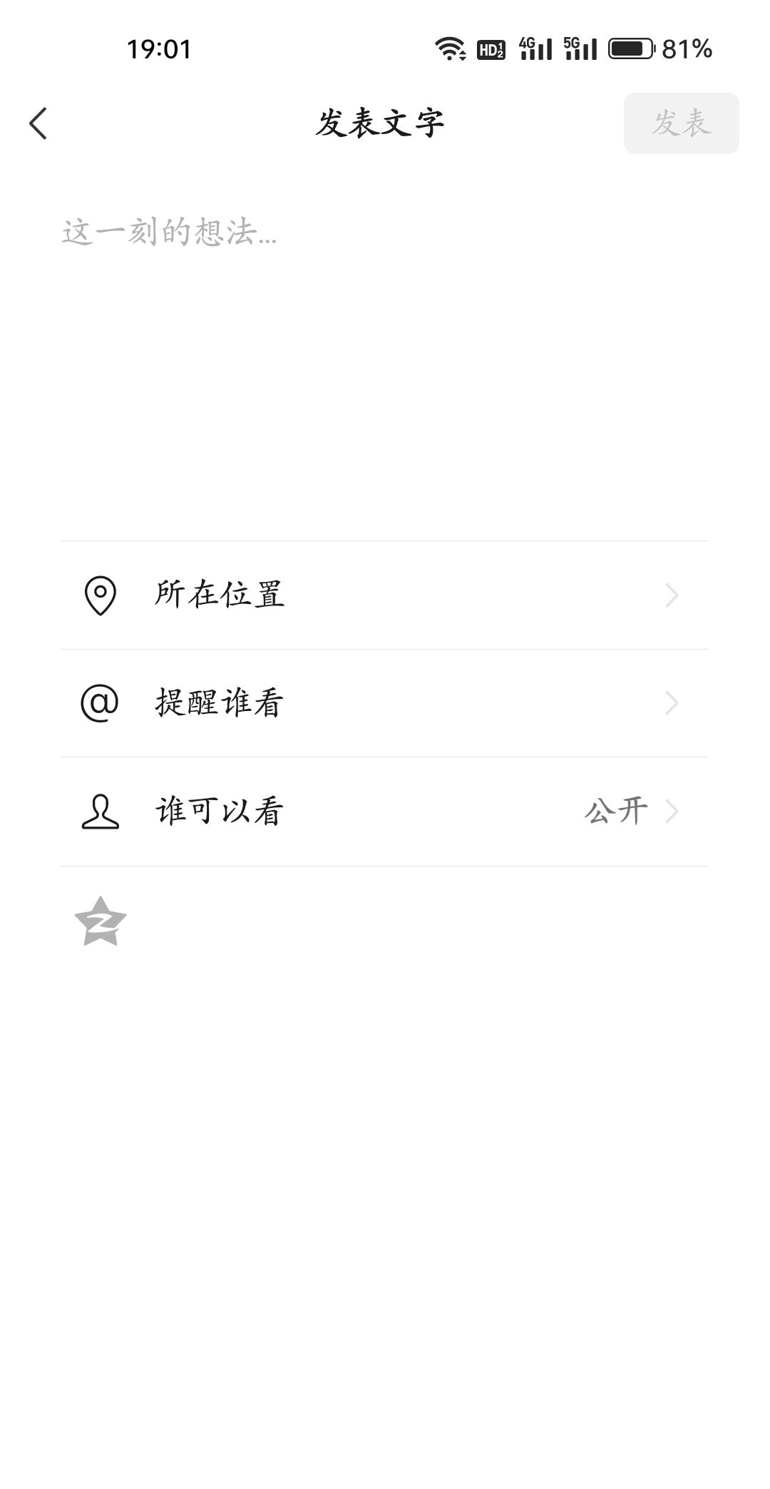 微信发朋友圈怎么只发文字？