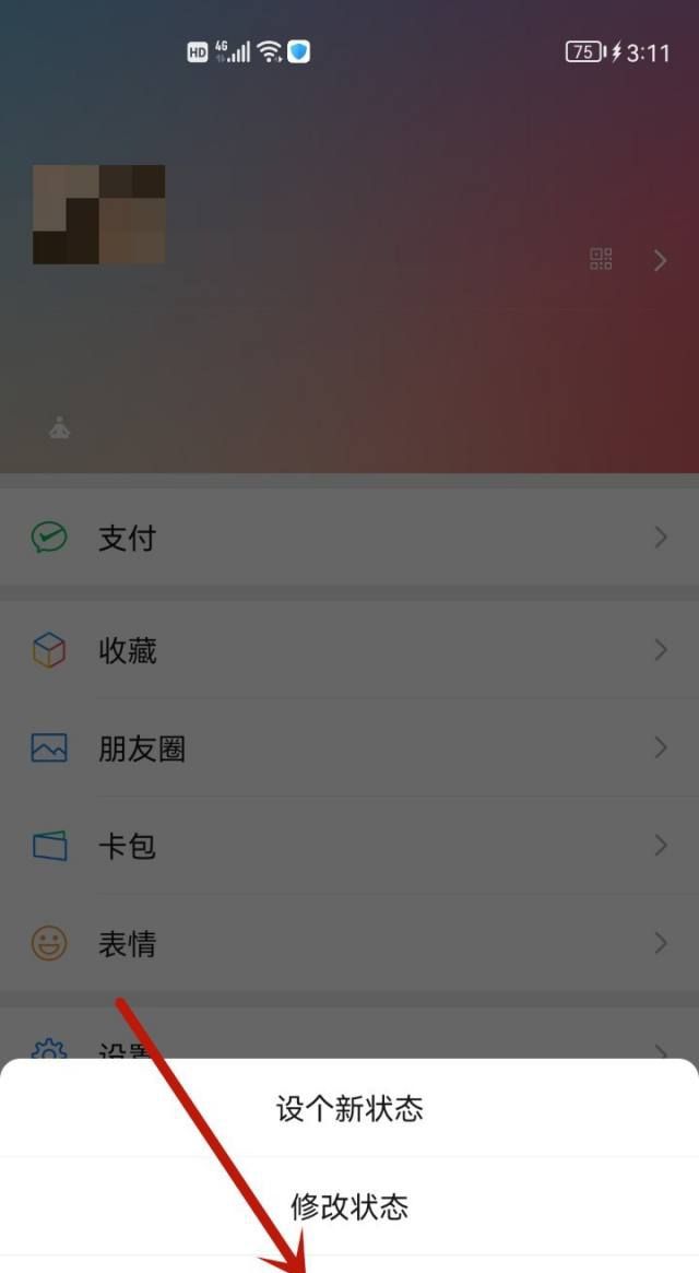 朋友状态显示怎么关闭？