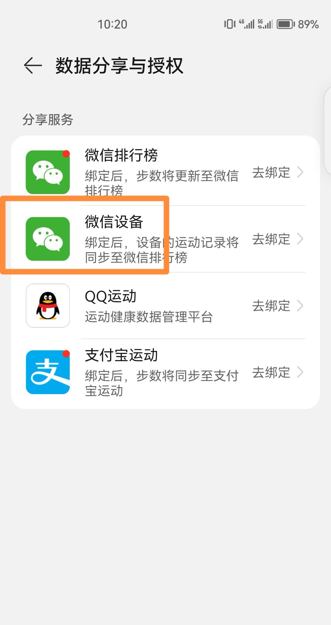 微信步数同步怎么设置？ - 宋马