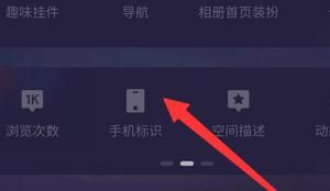 qq发说说怎么不显示手机型号？