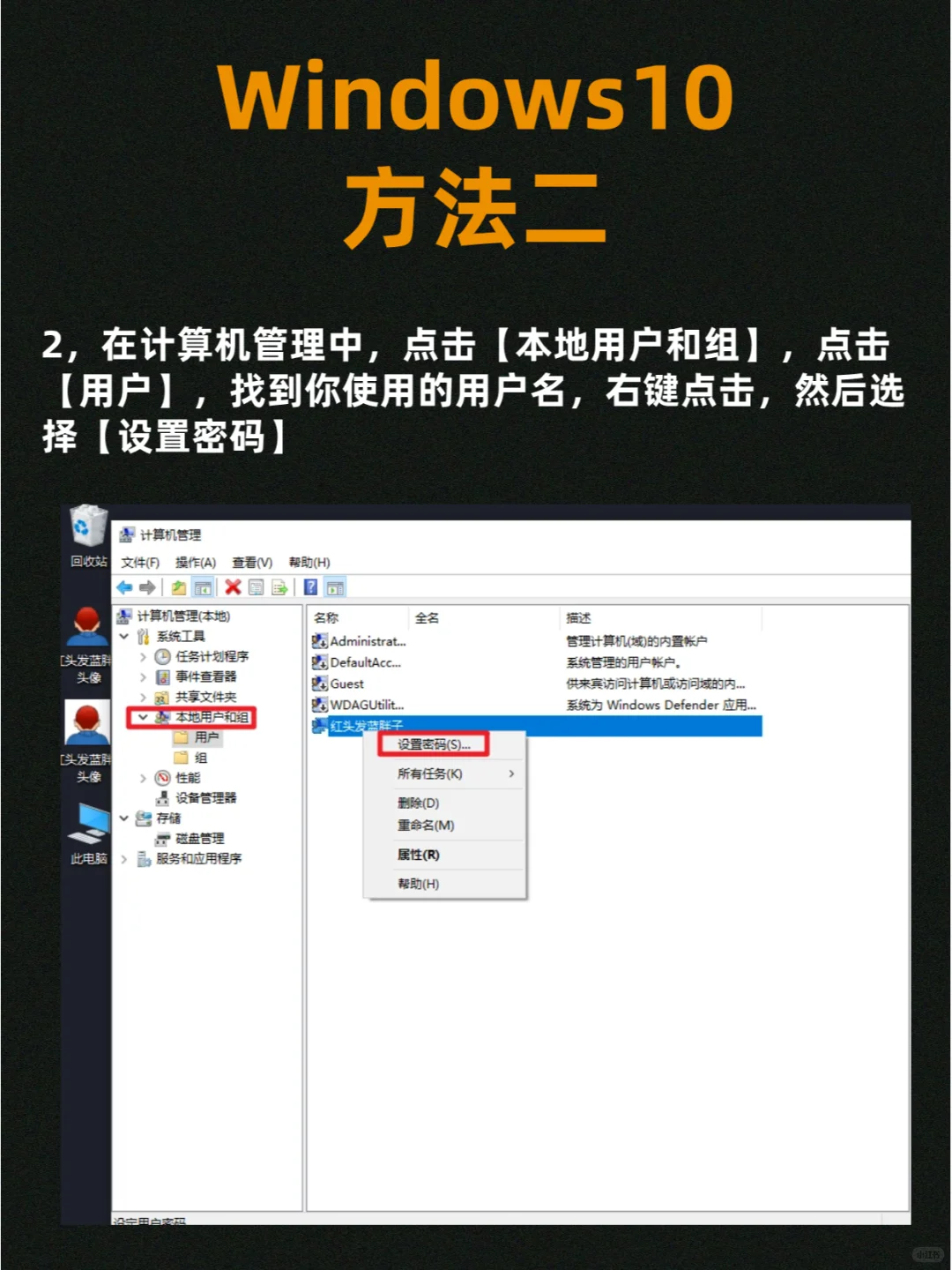 如何在 Windows10 中更改或重置密码？