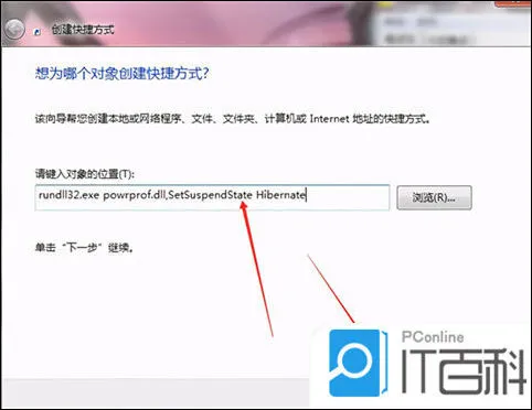 创建win10休眠快捷方式